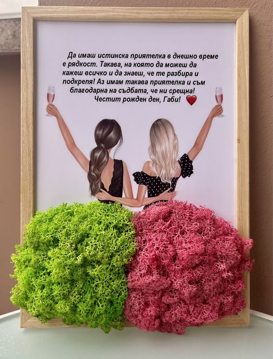Подарък за приятелка със скандинавски мъх