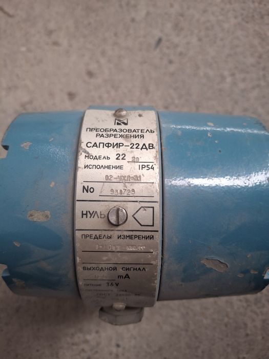 Продам Сапфир 22ДВ преобразователь разряжения