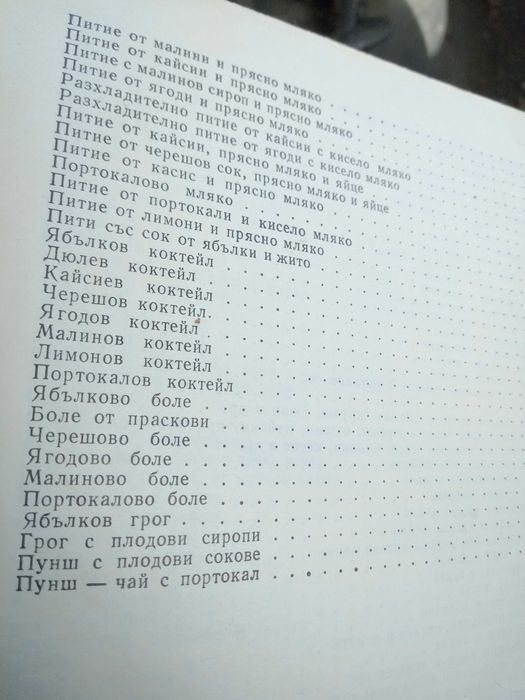 Готварски книги  4