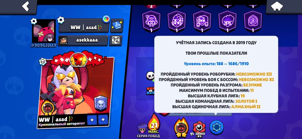 аккаунт бравл старс