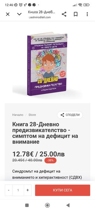 Книга 28 дневно предизвикателство