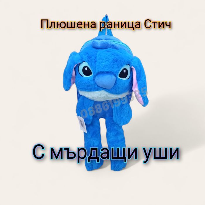 Плюшена раница Стич с мърдащи уши, Чанта Стич Lilo Stitch
