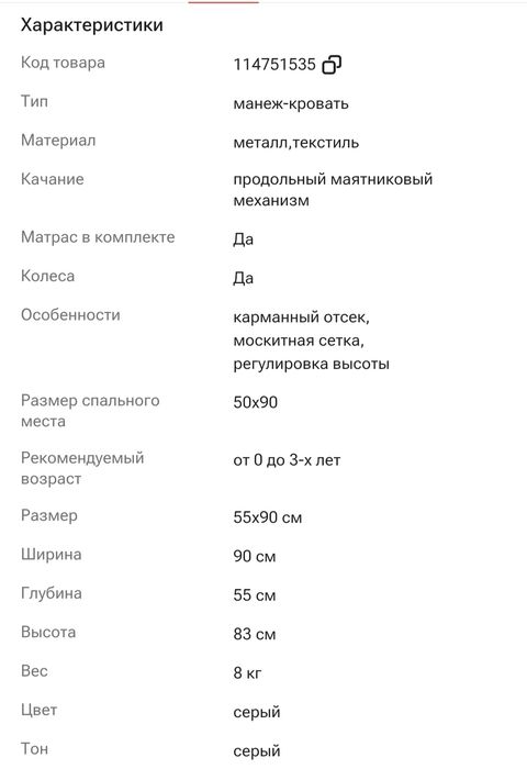 Продам манеж-кровать