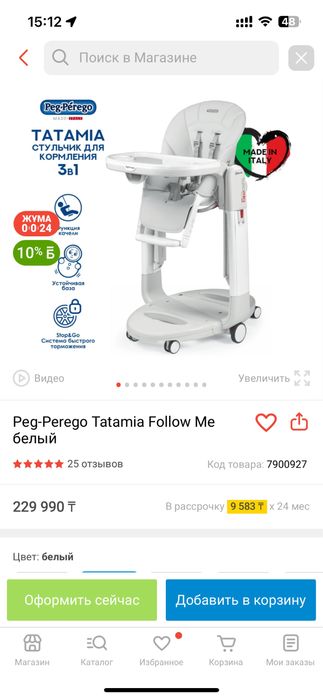 Продам Peg Perego