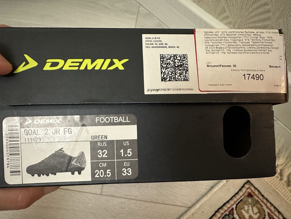 Бутсы Demix 32 размер