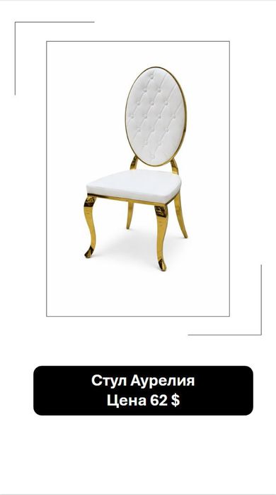 Stul, стул, сотилади, sotiladi