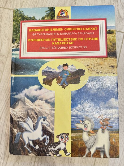 Книга про Казахстан