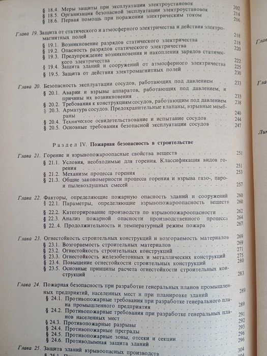 Охрана труда в строительстве