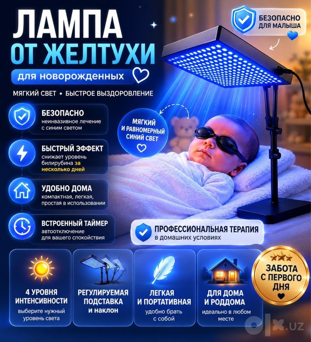 Аренда лампы от желтухи новорожденых