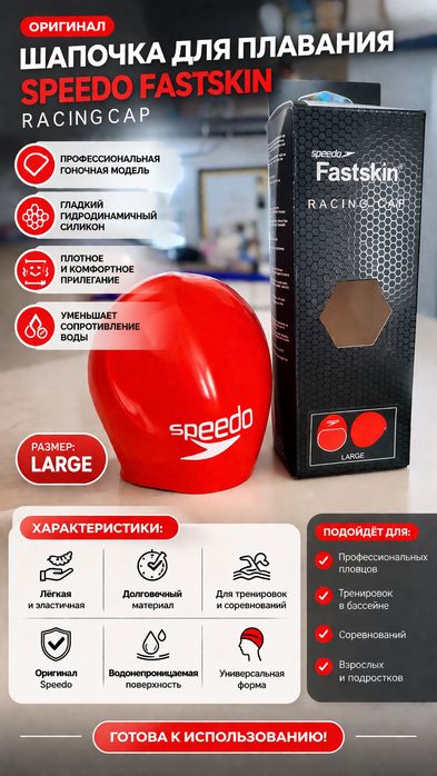 Продам шапочку  для плавания Speedo Fastskin