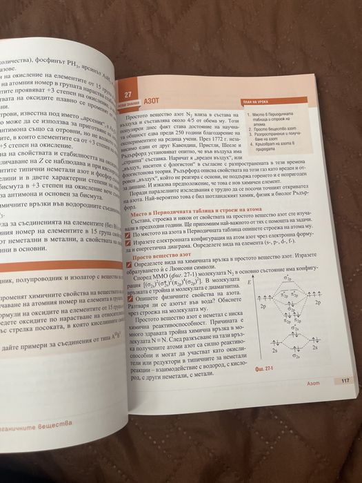 Учебник по Химия за 11 крас профилирана подготовка.