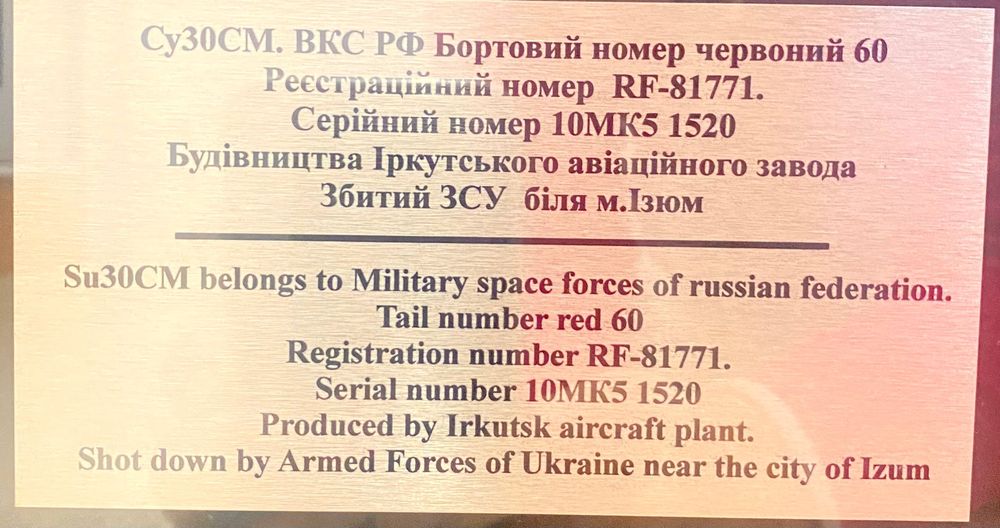 До колекция от военни артефакти - част от военен самолет СУ 30СМ