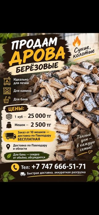 Продам дрова берёза.