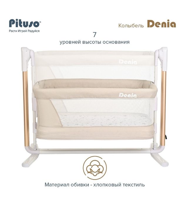 Детская колыбель Pituso