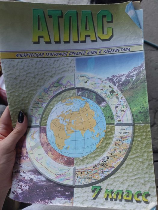 Атлас для школьников