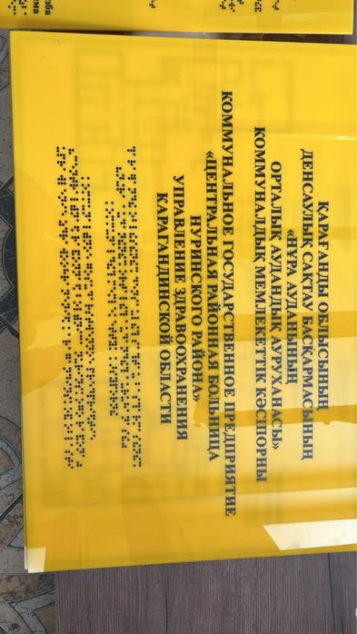 Тактильные таблички, Тактильные плитки