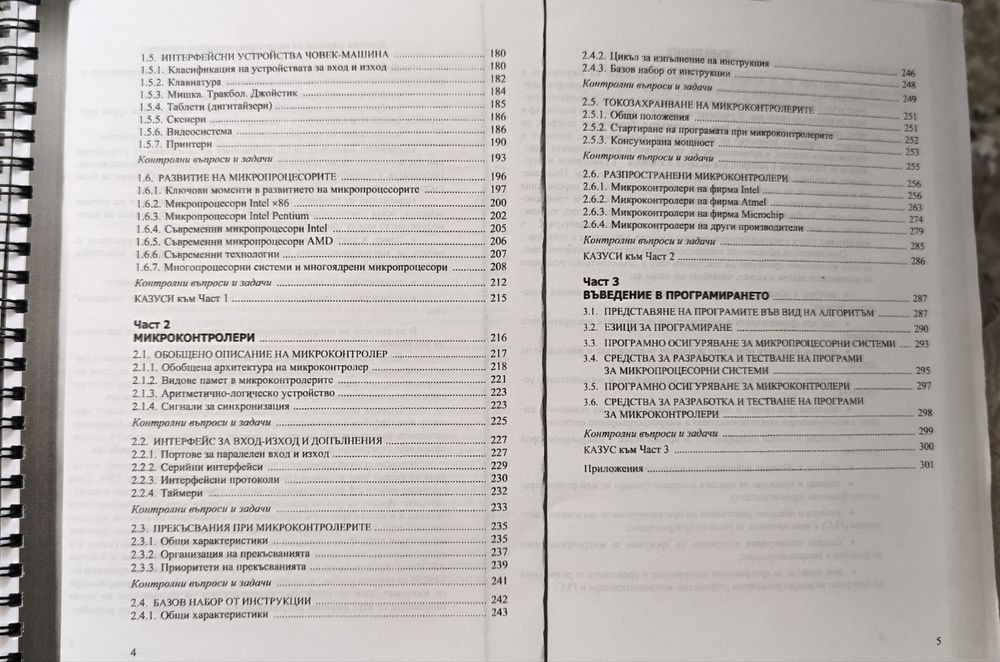 Микропроцесорни системи и микроконтролери