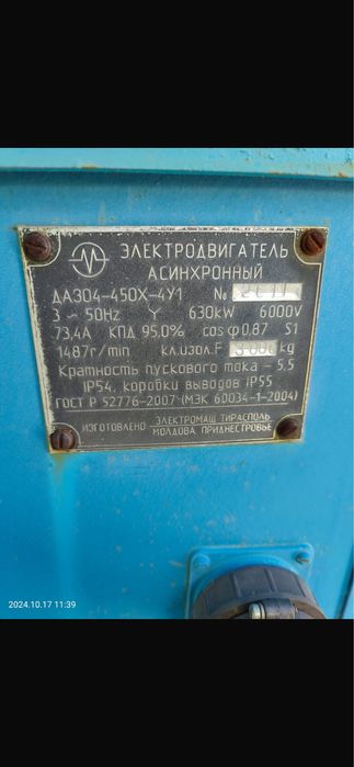 Прием электродвигателя