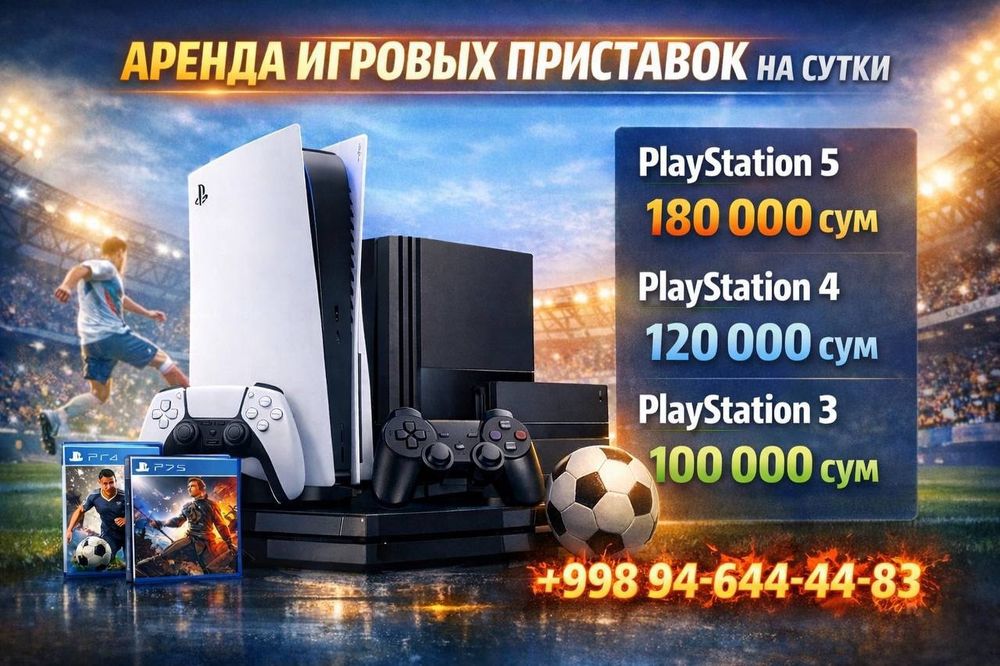 Аренда Плейстейшена. Пишите в телеграмме не звонить после 22:00