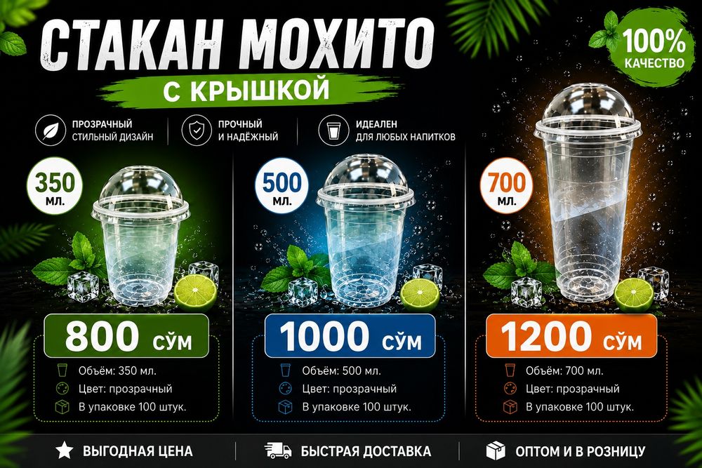 Мохито стаканлари