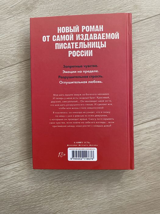 Книга «Запрети любить» от АННА ДЖЕЙН, книга новая