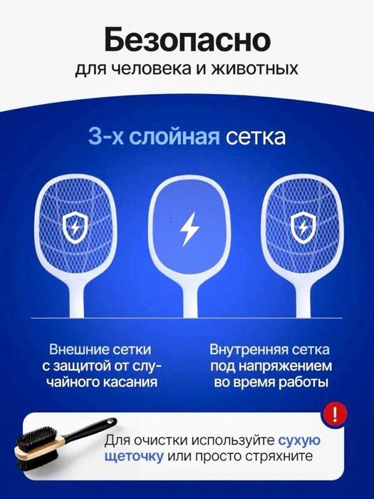 Электро мухобойка