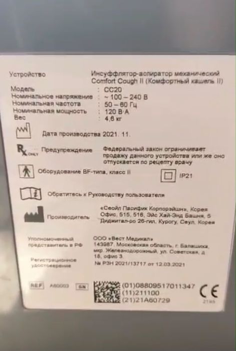 Медицинский аппарат