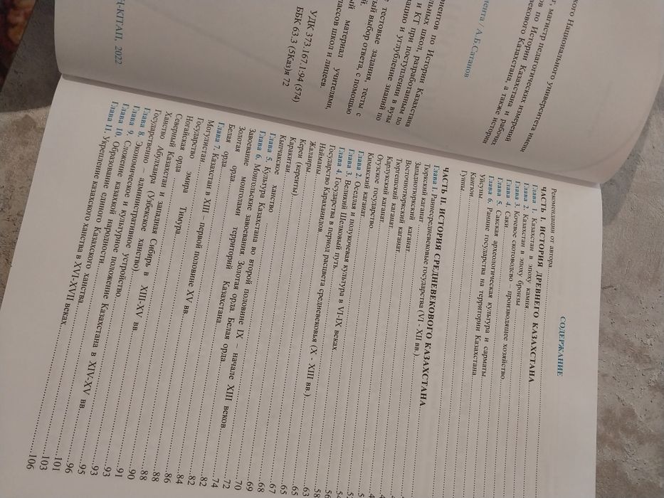 Шын ктаб по истории