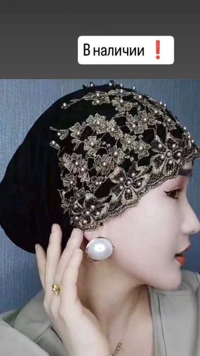 В наличии тюрбаны(чалма)