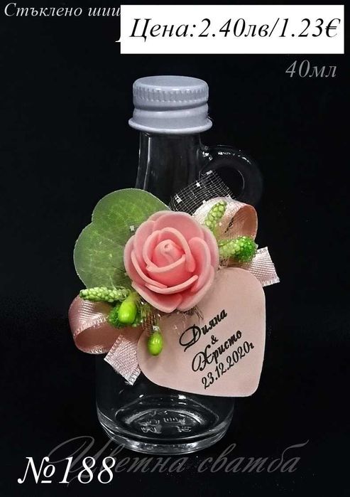 Сватбени подаръци за гости, Сватбени подаръчета,