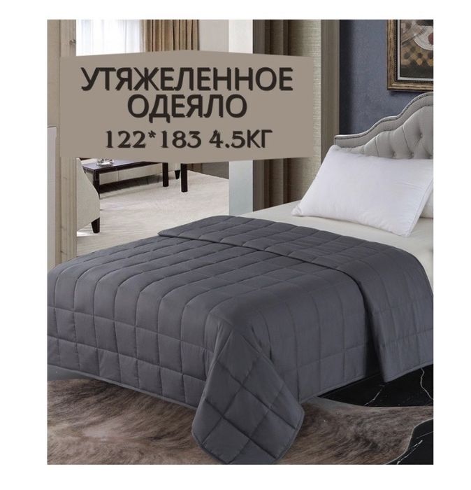 Одеяло утяжеленное