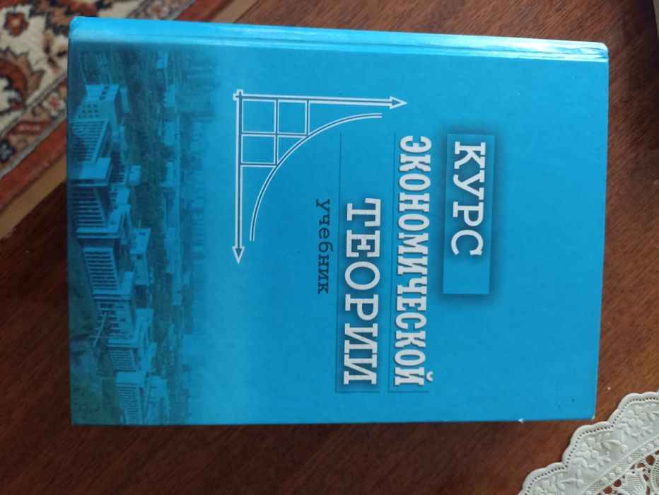 Книги по экономике
