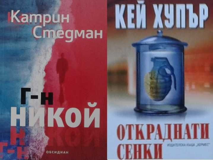 Автори на трилъри и криминални романи - 04: