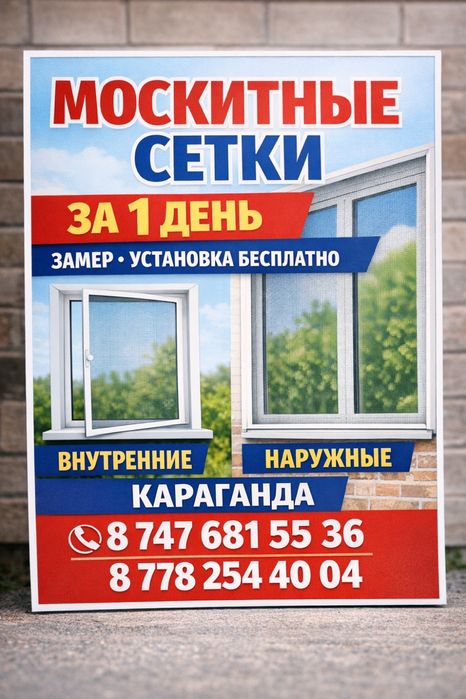 Москитные сетки