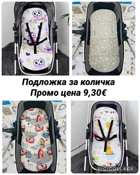 НАМАЛЕНИ Аксесоари за количка