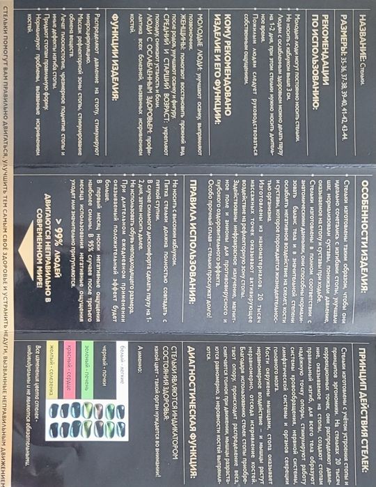 Коррекционные стельки от WHIEDA