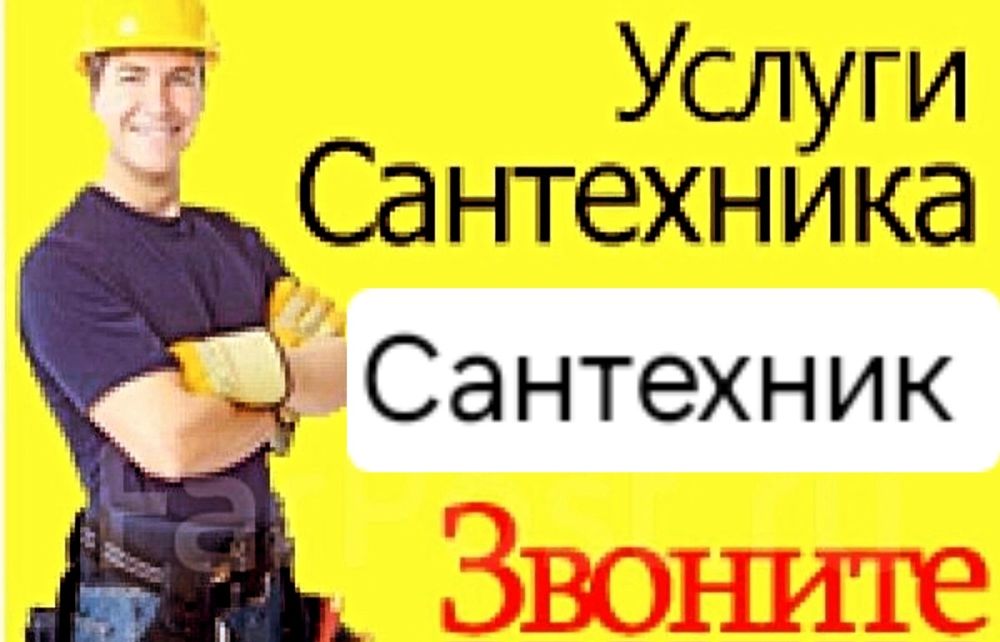 Монтаж сантехник