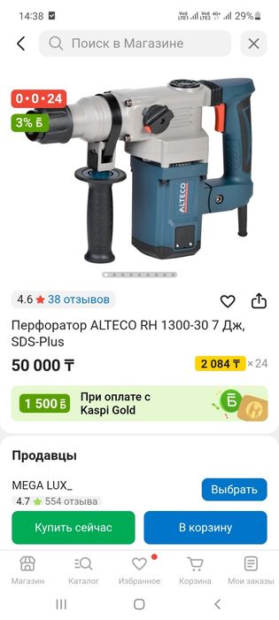 Продам перфоратор alteco