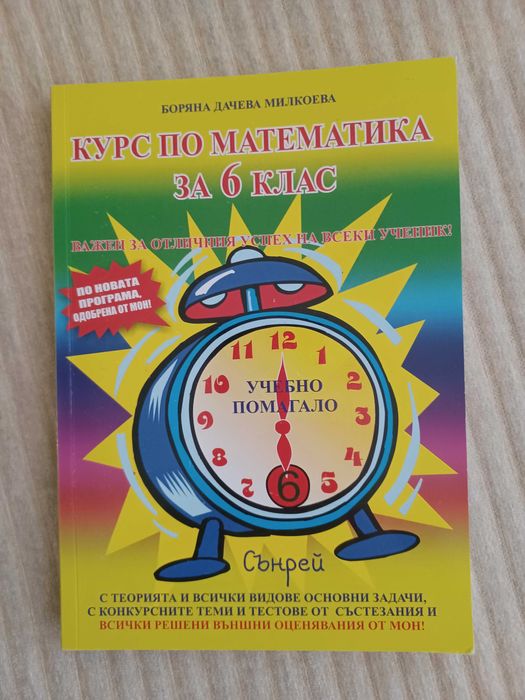 Сборник по математика за 6 клас