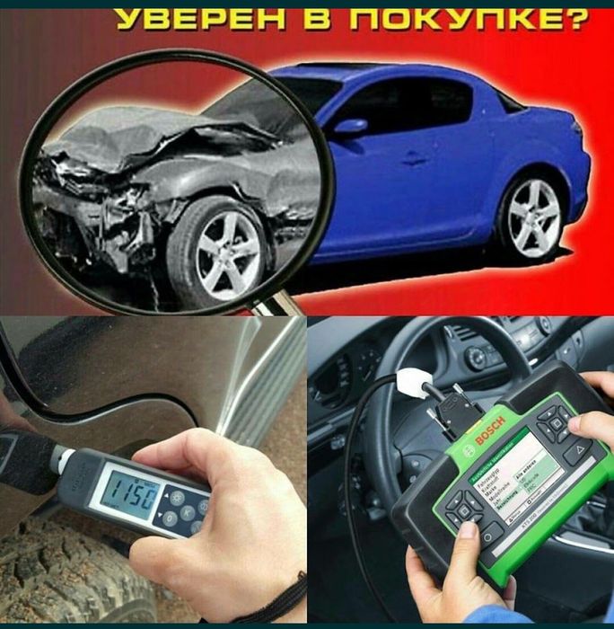 АвтоПодбор, Автоэксперт, Проверка авто. Диагностика, автоэксперт