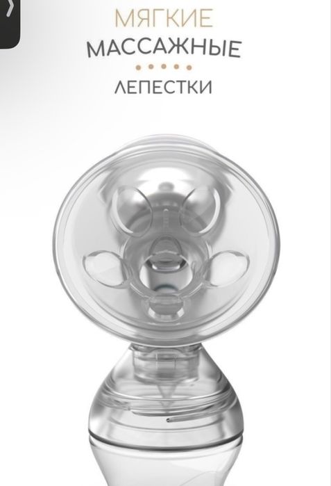Молокоотсос новый