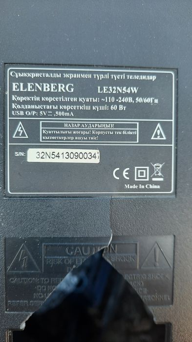 Телевизор еленберг