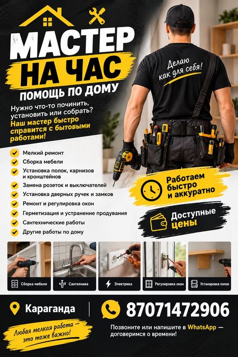 Мастер на час Караганда
