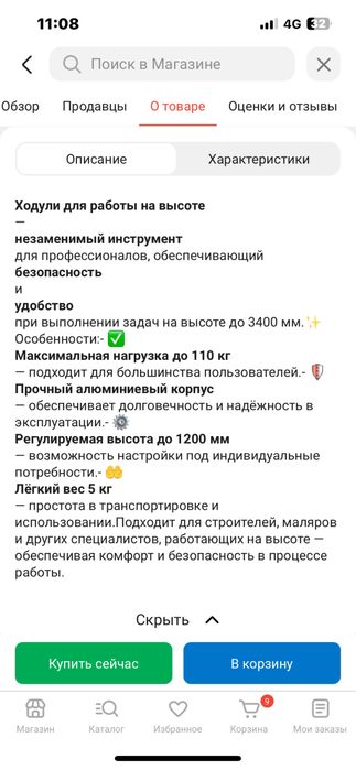 Продам новые строительные ходули