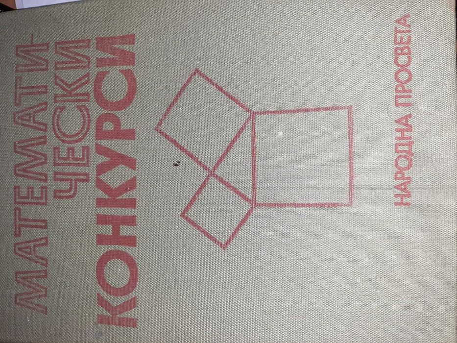 Тестове и учебници по математика