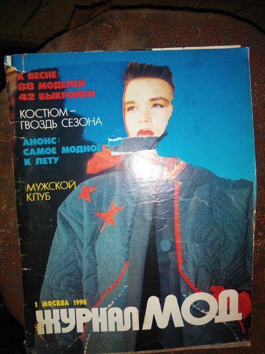 Продавам стари списания.