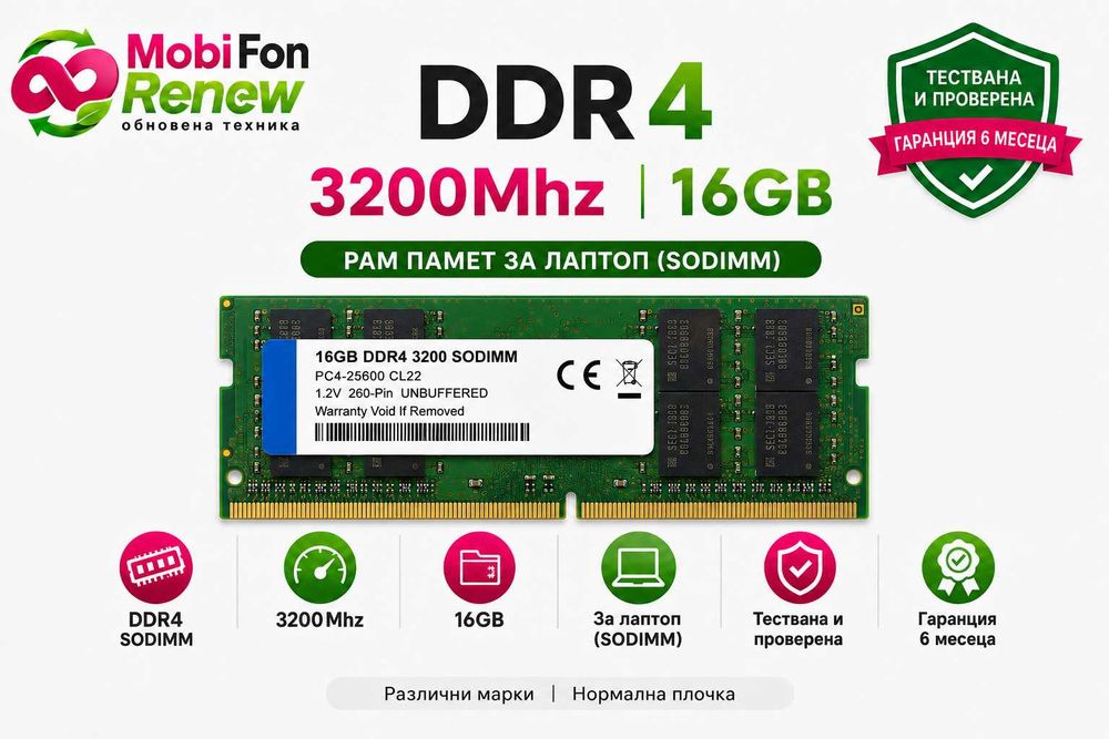 ПРОМО! Реновирана RAM памет DDR4 SO-DIMM PC4-3200 16GB