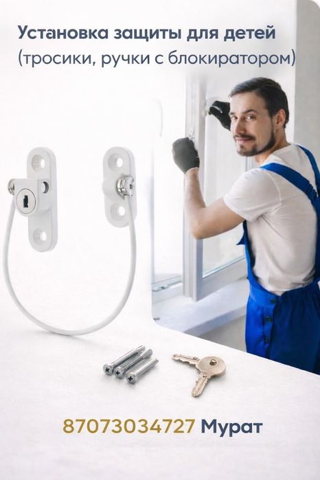 Защита для детей на окна