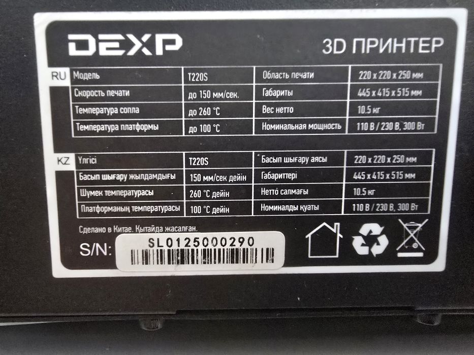 Продам или обменяю 3д принтер DEXP
