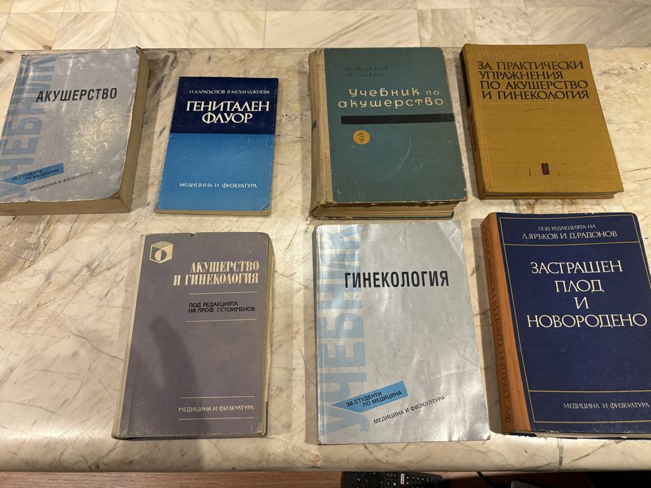 Медицински учебници.